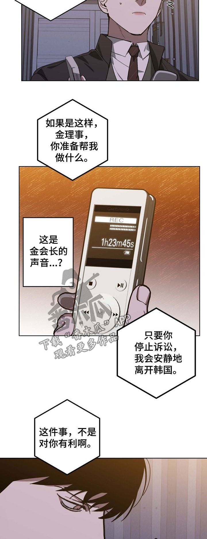 《危险交换》第90章录音 第5页