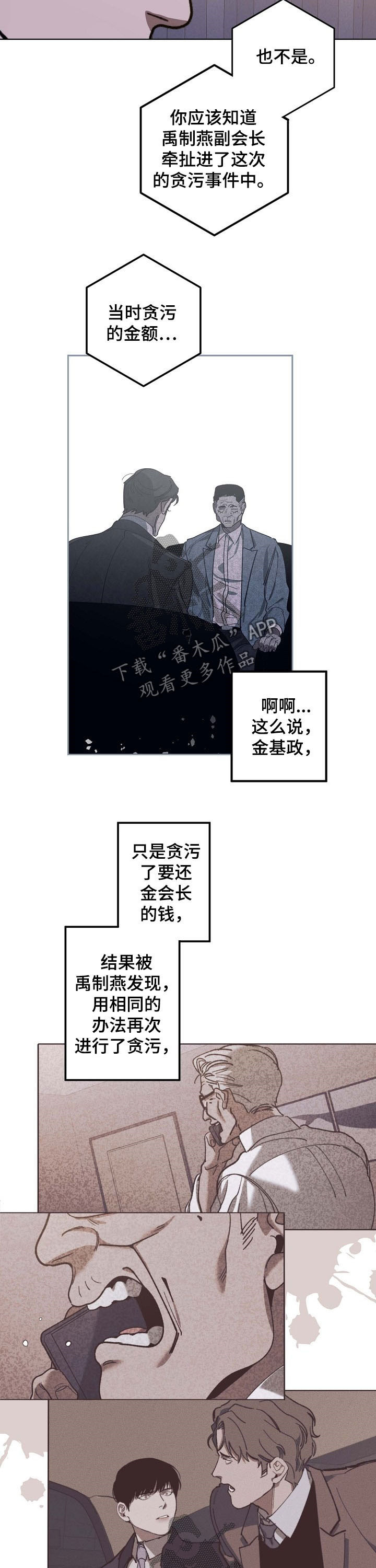 《危险交换》第90章录音 第6页