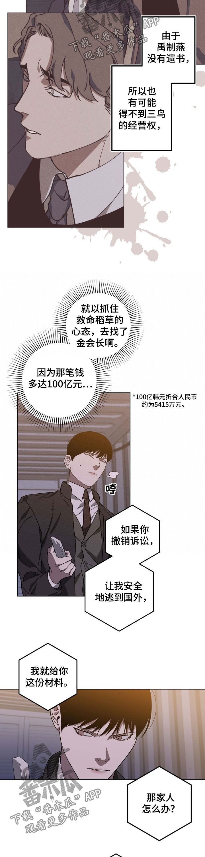 《危险交换》第90章录音 第7页