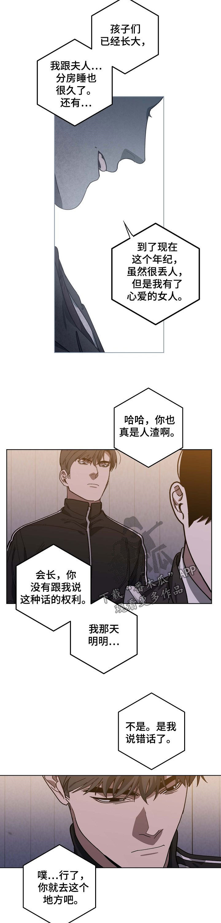《危险交换》第90章录音 第8页