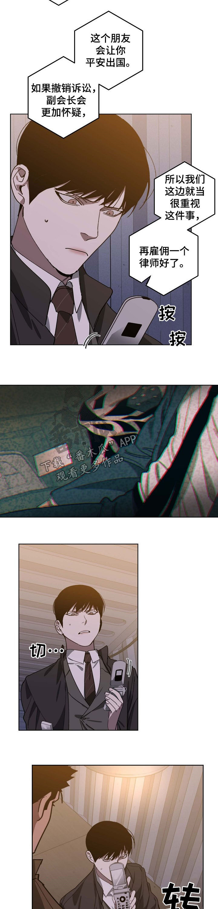 《危险交换》第90章录音 第9页