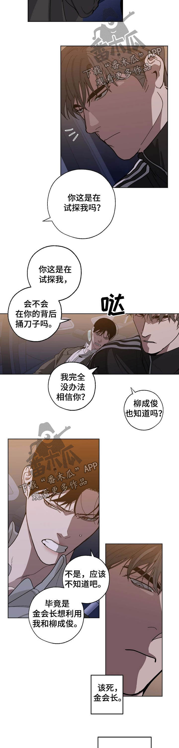 《危险交换》第91章试探 第10页