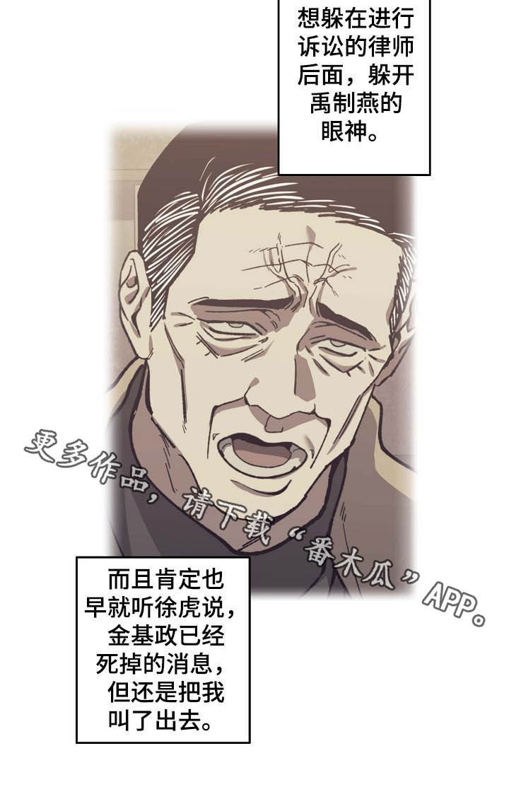 《危险交换》第91章试探 第11页
