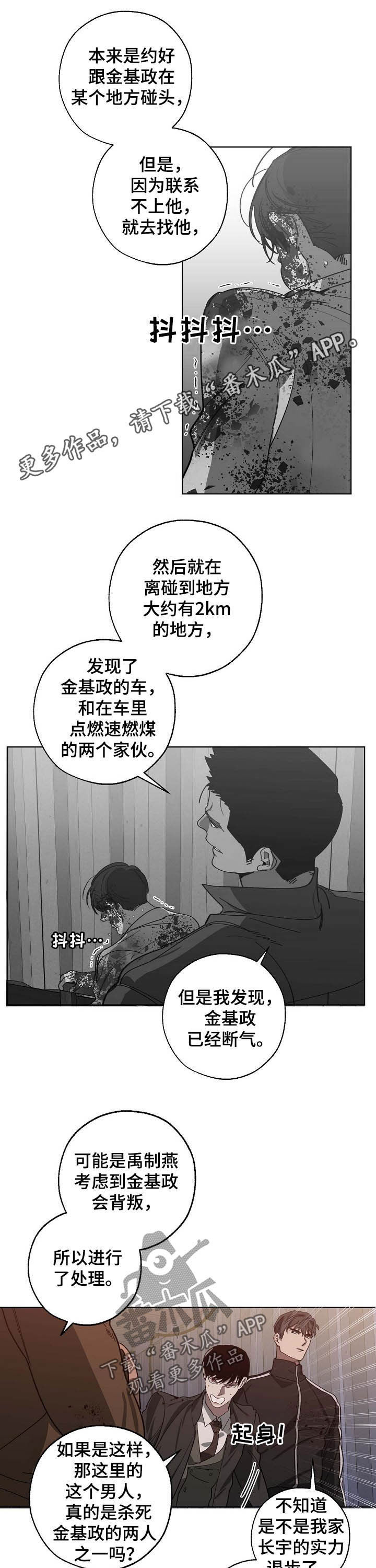 《危险交换》第91章试探 第1页