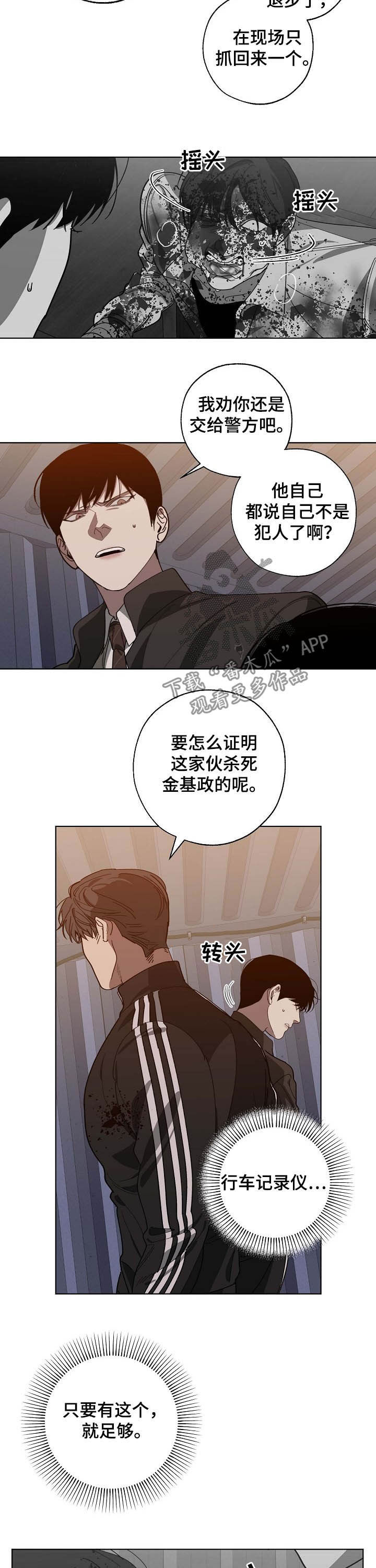 《危险交换》第91章试探 第2页