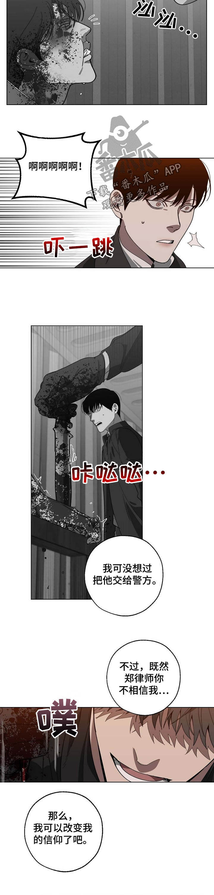 《危险交换》第91章试探 第3页