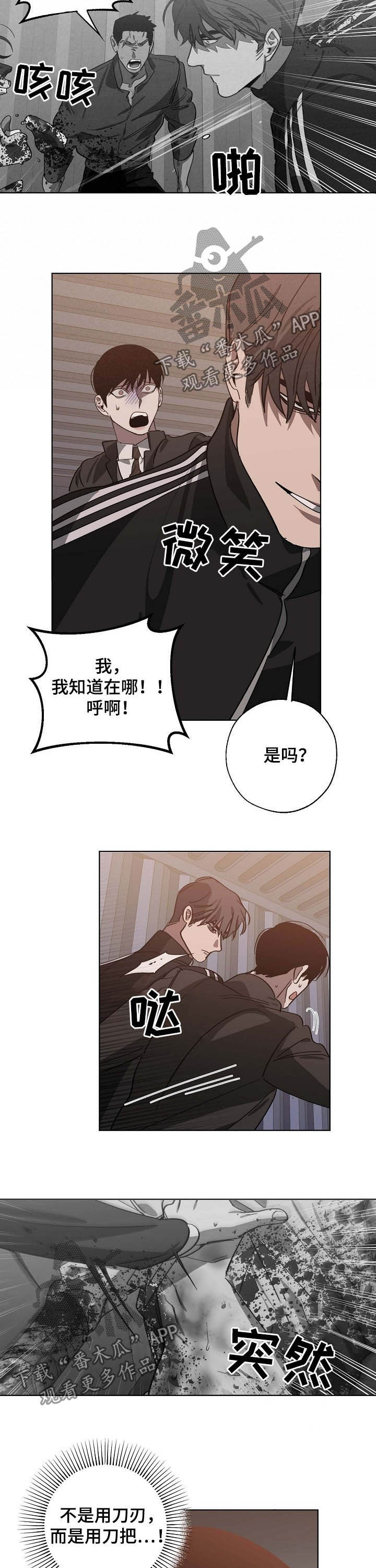 《危险交换》第91章试探 第5页