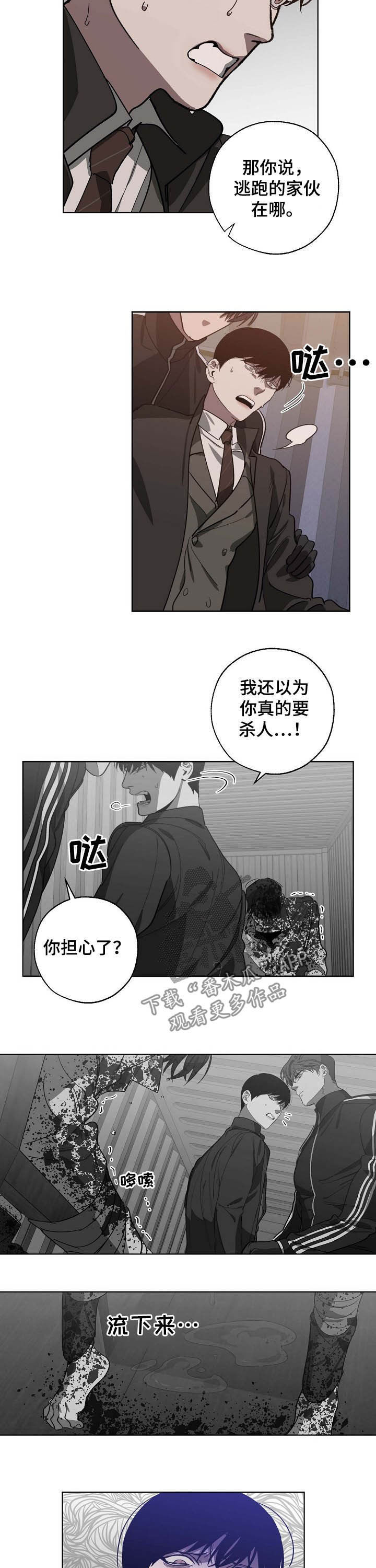 《危险交换》第91章试探 第7页