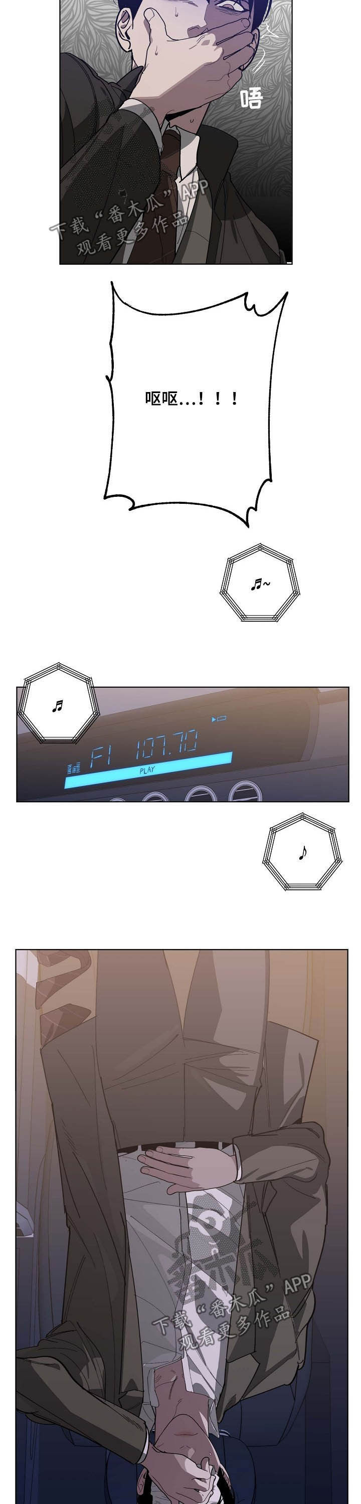 《危险交换》第91章试探 第8页