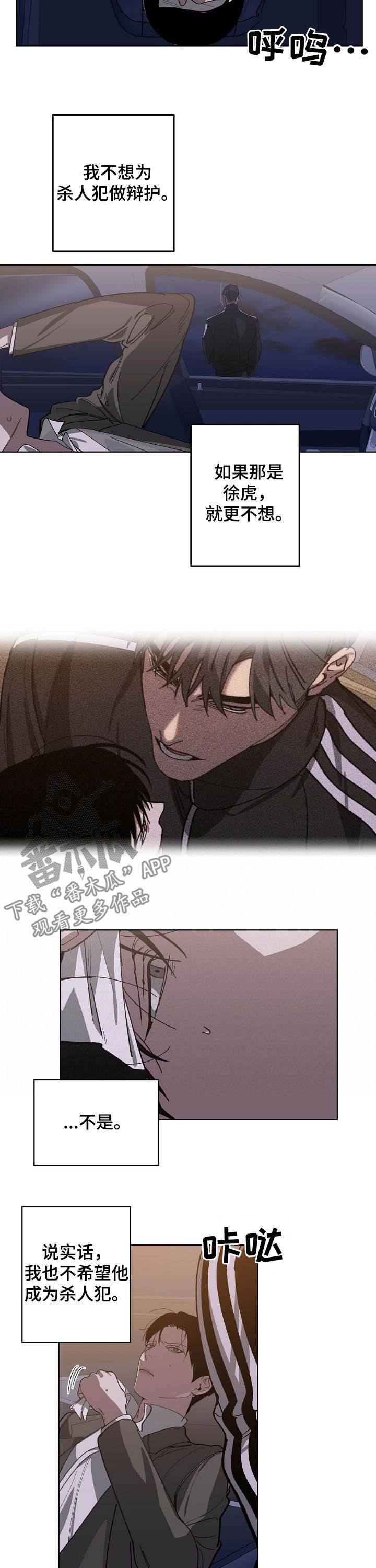 《危险交换》第91章试探 第9页