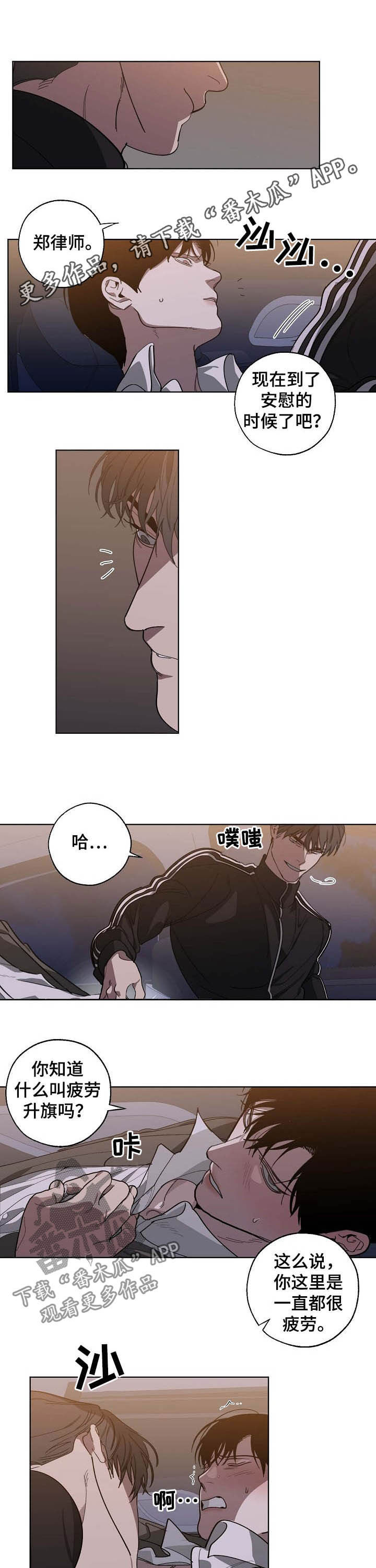 《危险交换》第92章离间 第1页