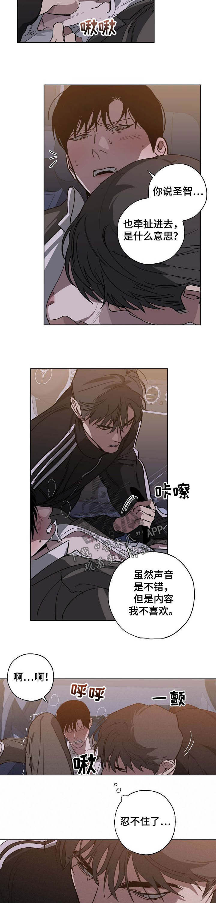 《危险交换》第92章离间 第2页