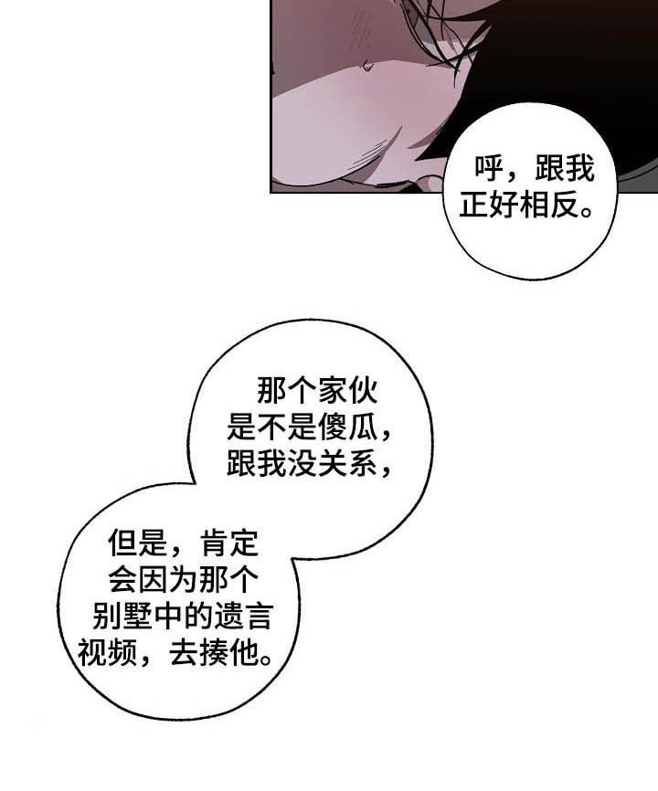 《危险交换》第92章离间 第5页