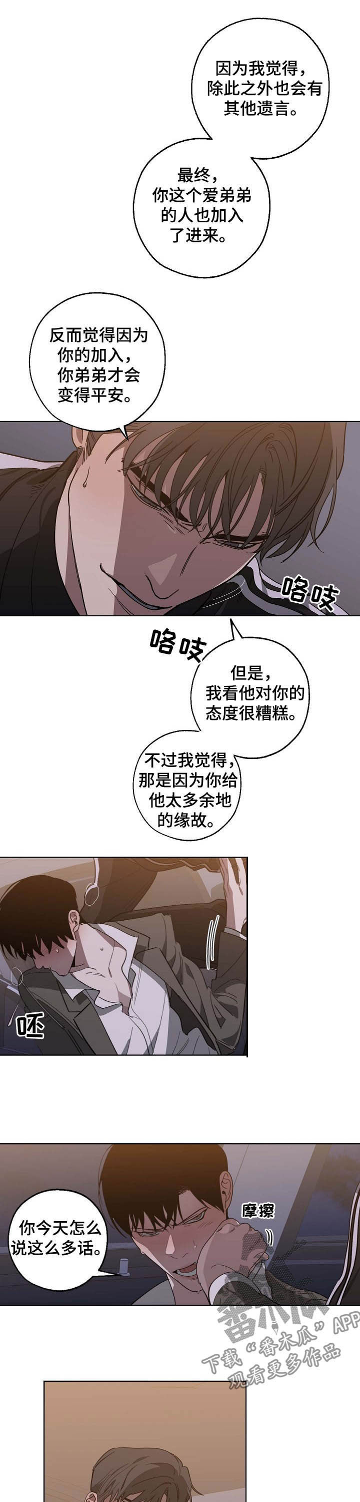 《危险交换》第92章离间 第6页