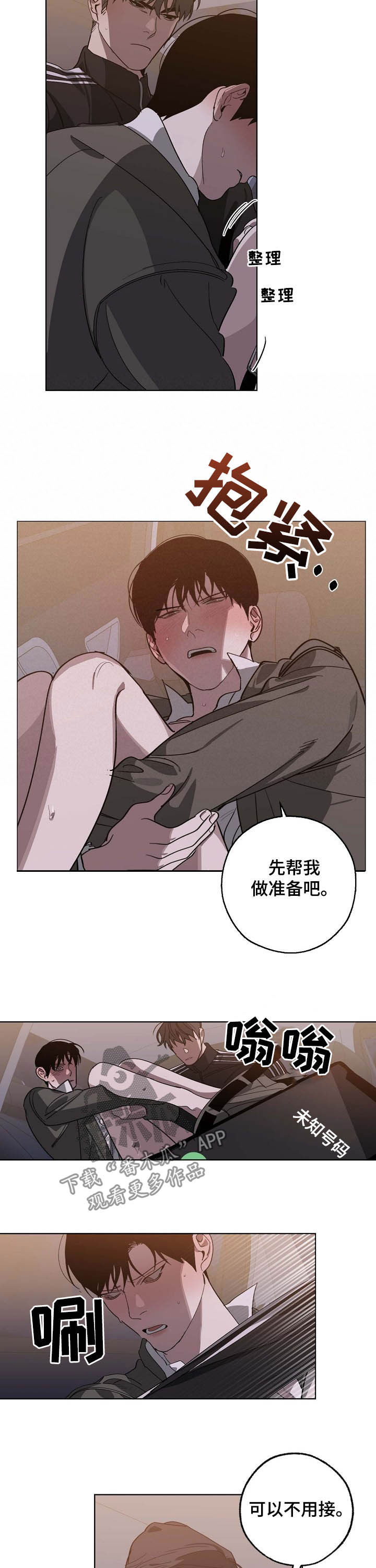 《危险交换》第92章离间 第7页