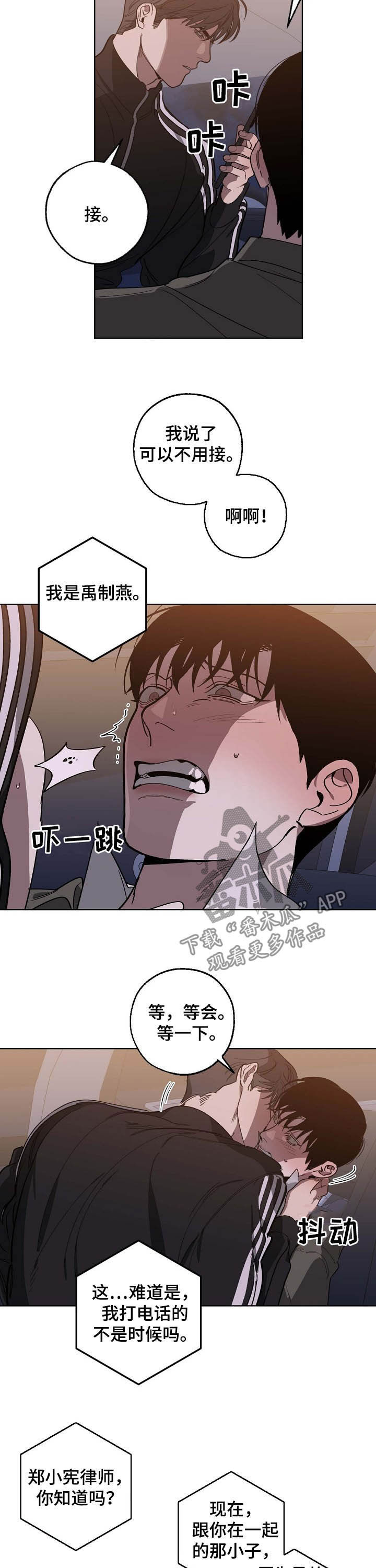《危险交换》第92章离间 第8页