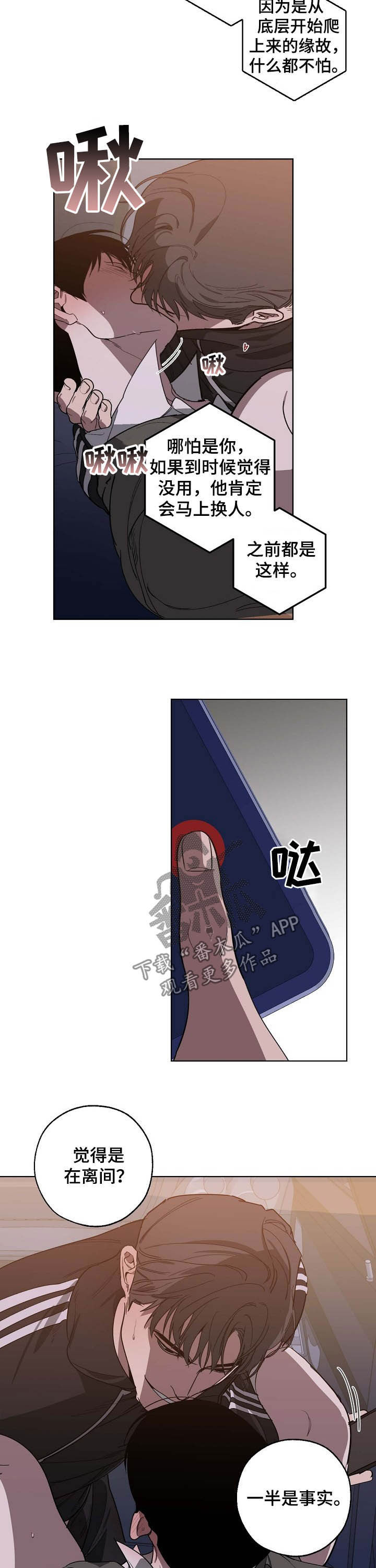 《危险交换》第92章离间 第9页