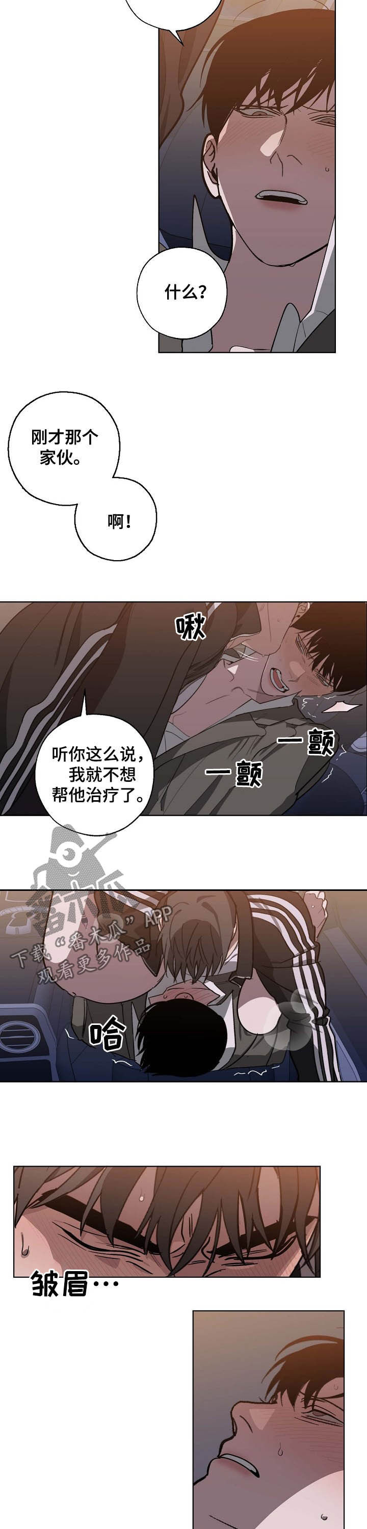 《危险交换》第93章该死的家伙 第2页