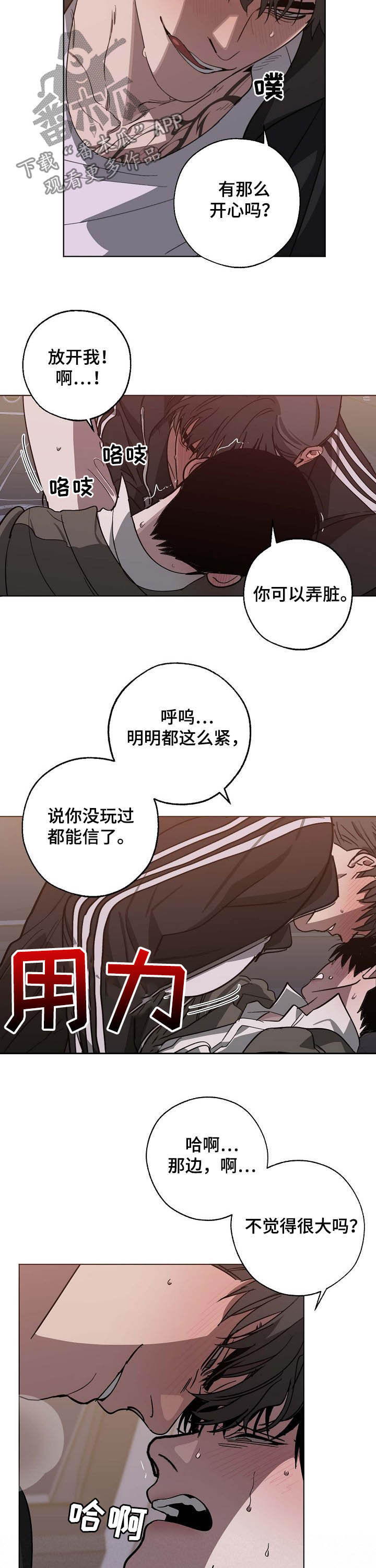 《危险交换》第93章该死的家伙 第6页