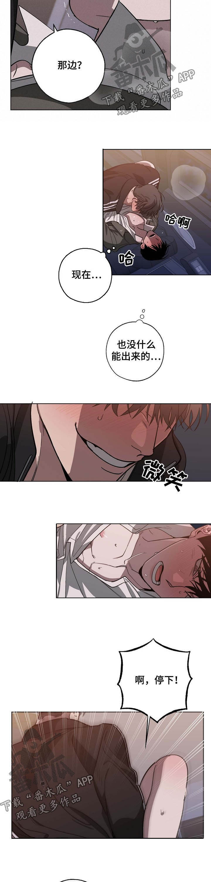 《危险交换》第93章该死的家伙 第7页