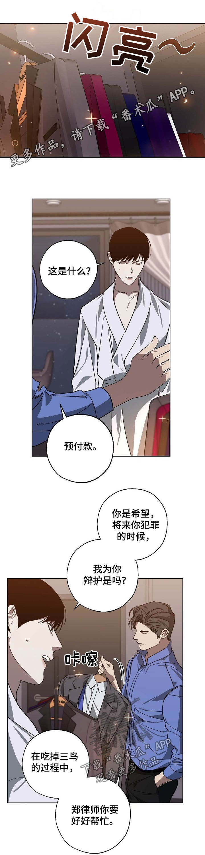 《危险交换》第95章让我很开心 第1页