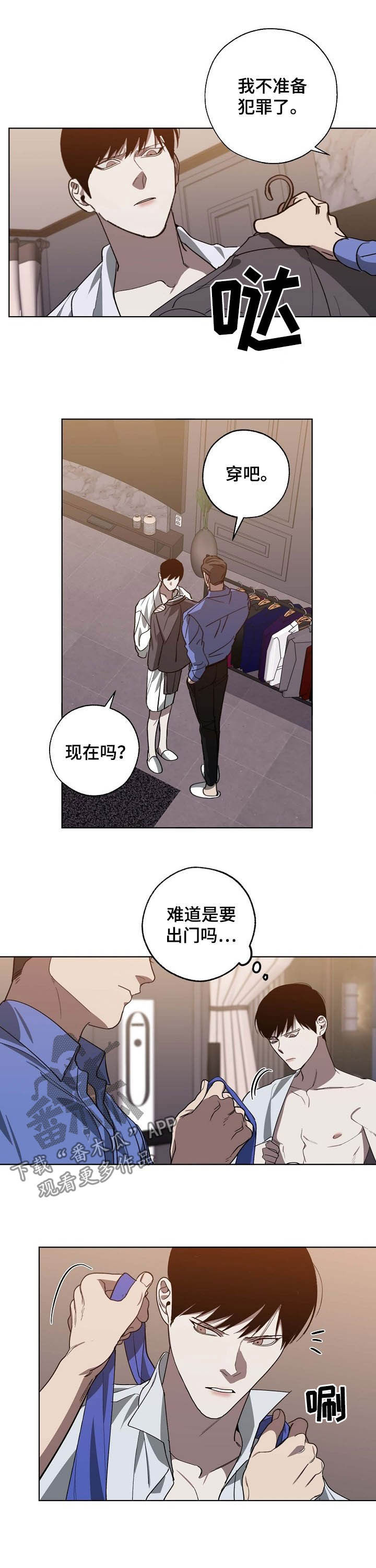 《危险交换》第95章让我很开心 第2页