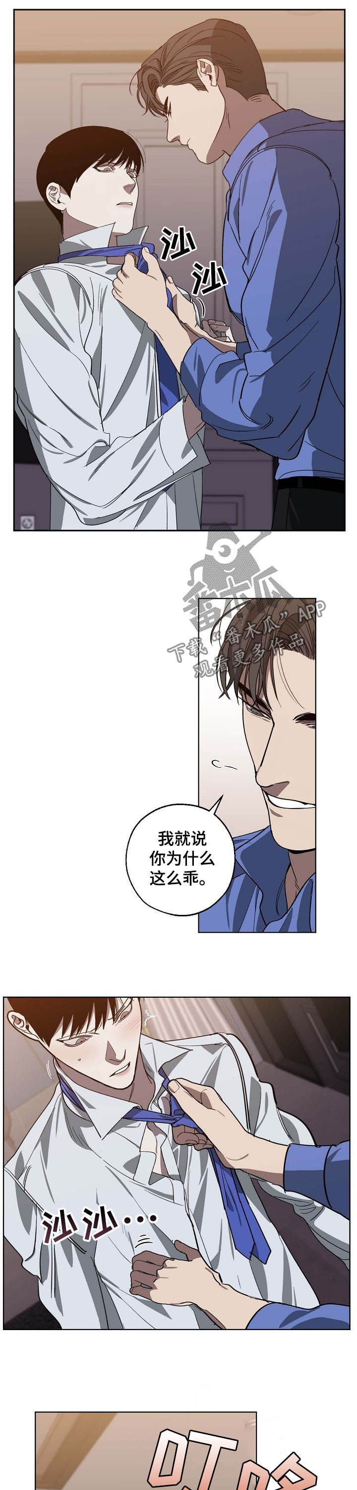 《危险交换》第95章让我很开心 第3页