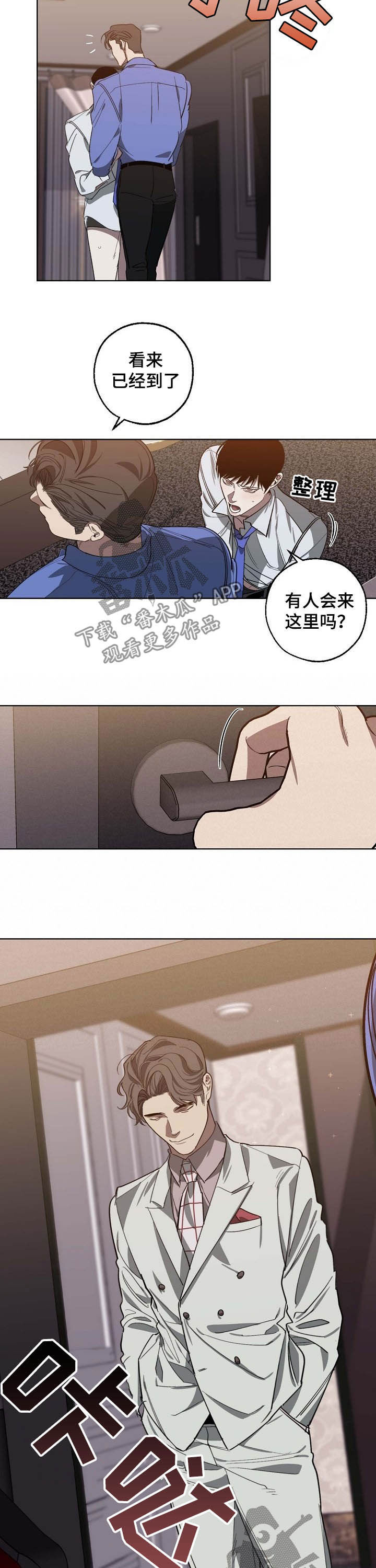 《危险交换》第95章让我很开心 第4页
