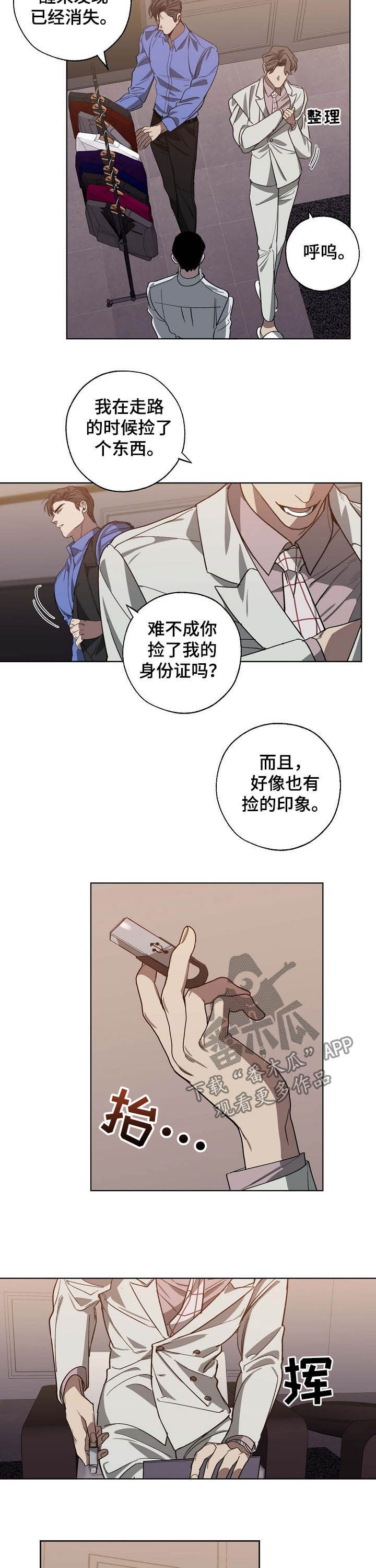 《危险交换》第95章让我很开心 第7页