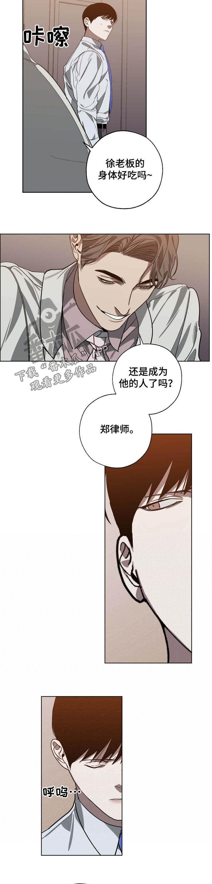 《危险交换》第95章让我很开心 第8页