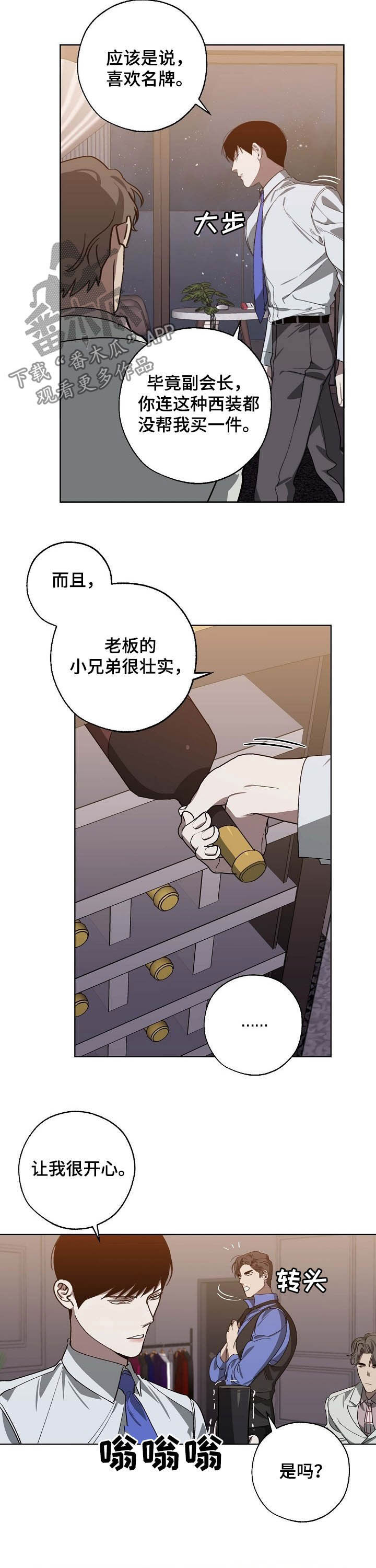 《危险交换》第95章让我很开心 第9页