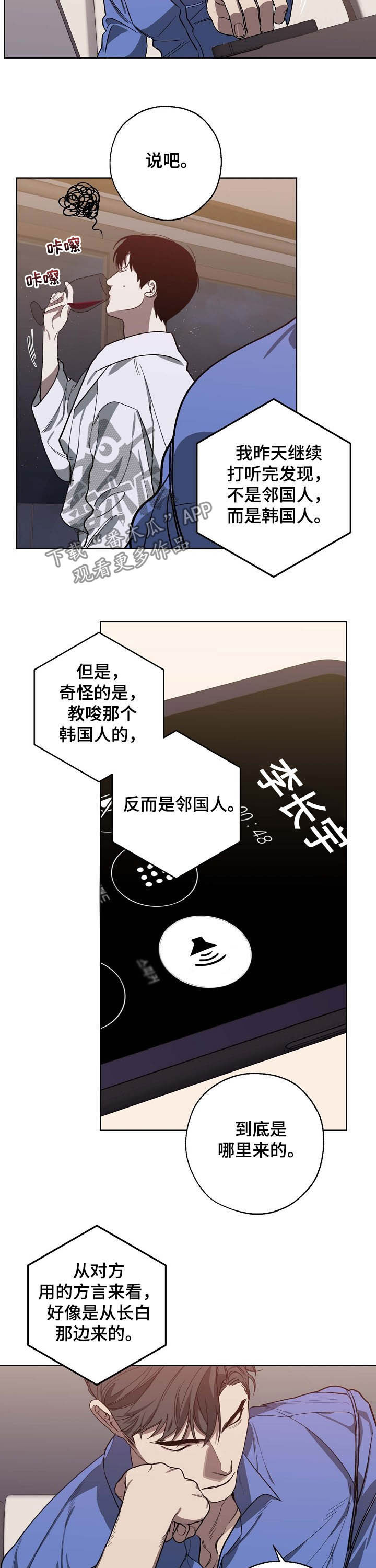 《危险交换》第94章很难得到你 第4页