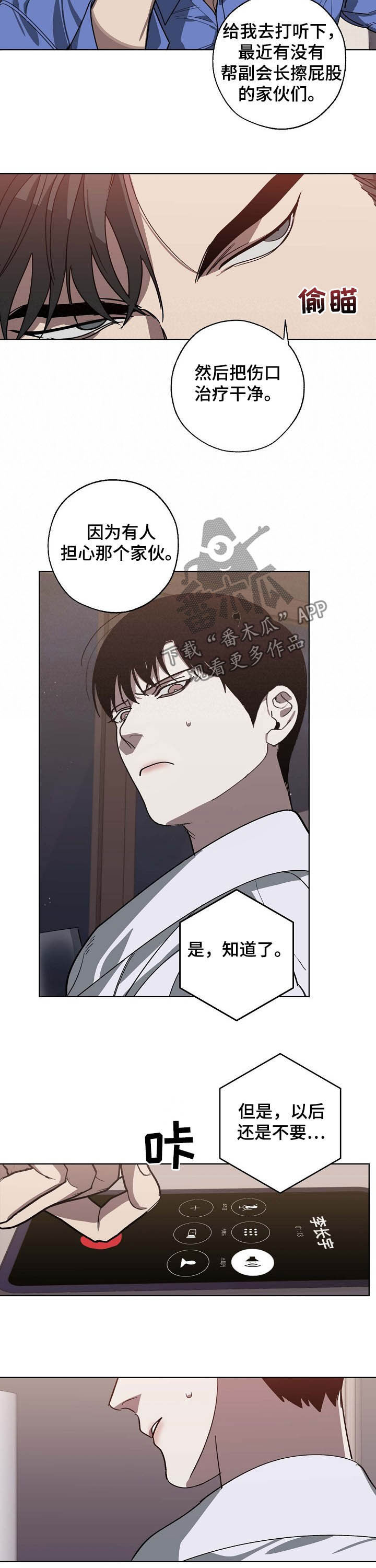 《危险交换》第94章很难得到你 第5页