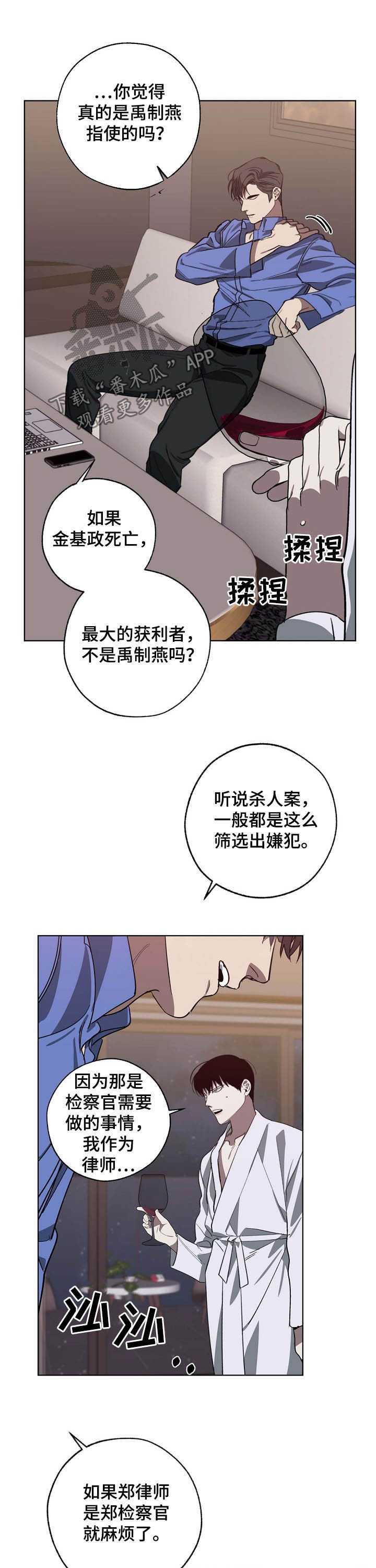 《危险交换》第94章很难得到你 第6页