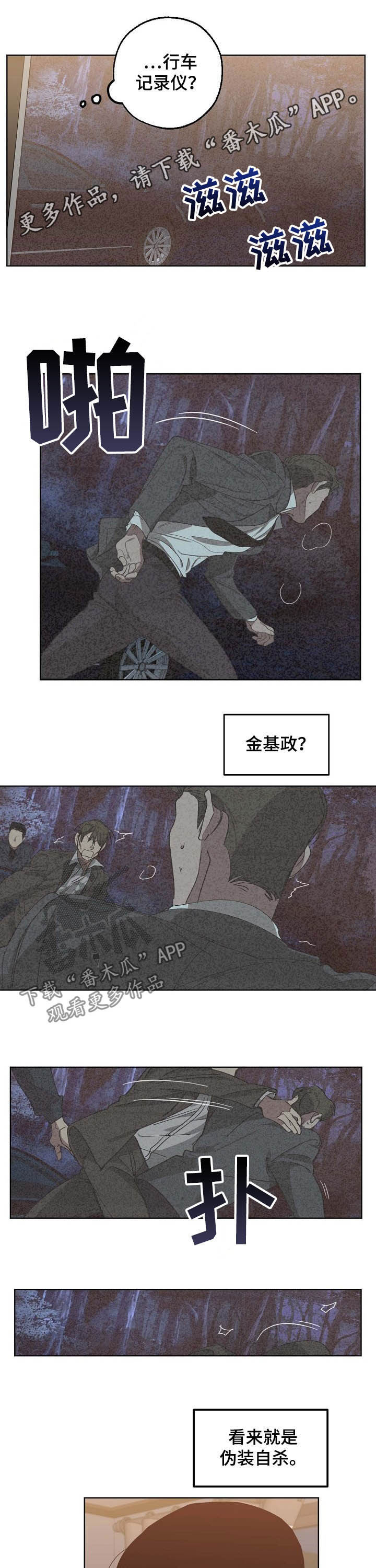 《危险交换》第96章站队 第1页