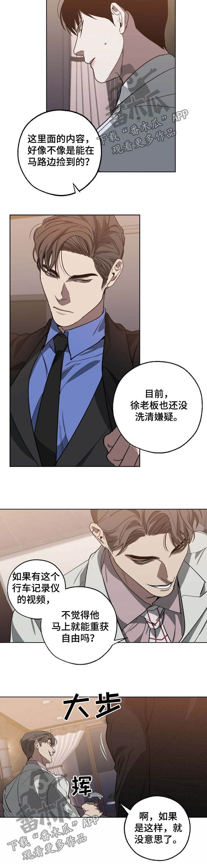 《危险交换》第96章站队 第2页