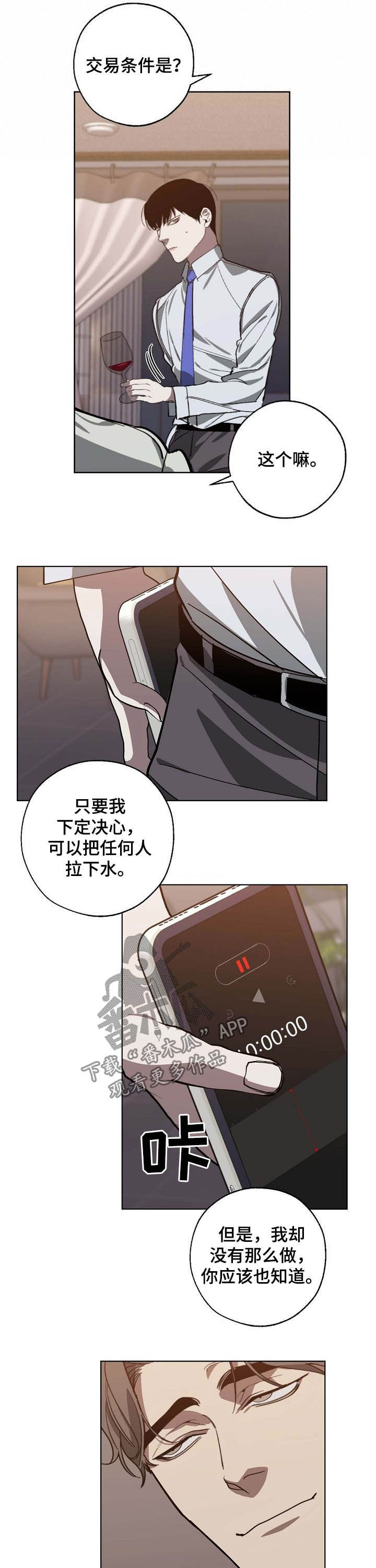 《危险交换》第96章站队 第3页