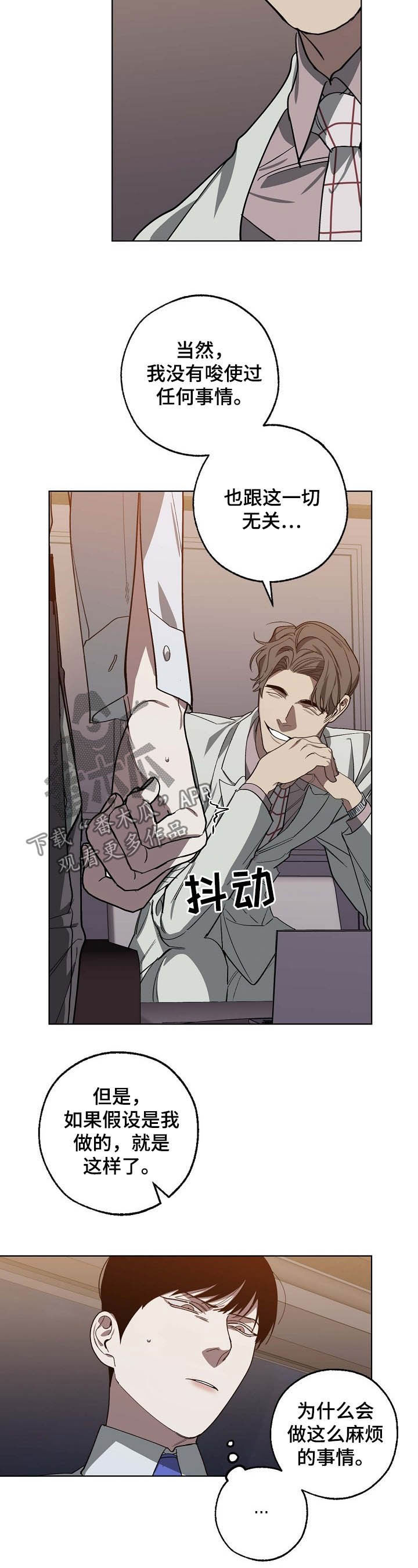 《危险交换》第96章站队 第4页