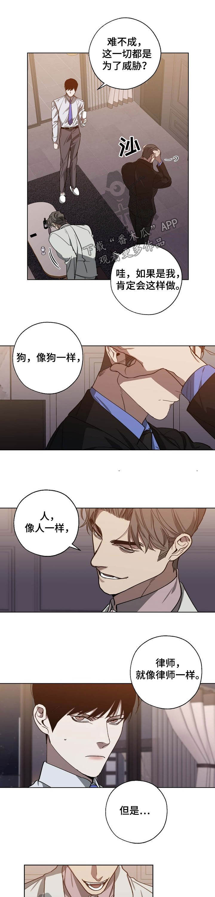 《危险交换》第96章站队 第5页