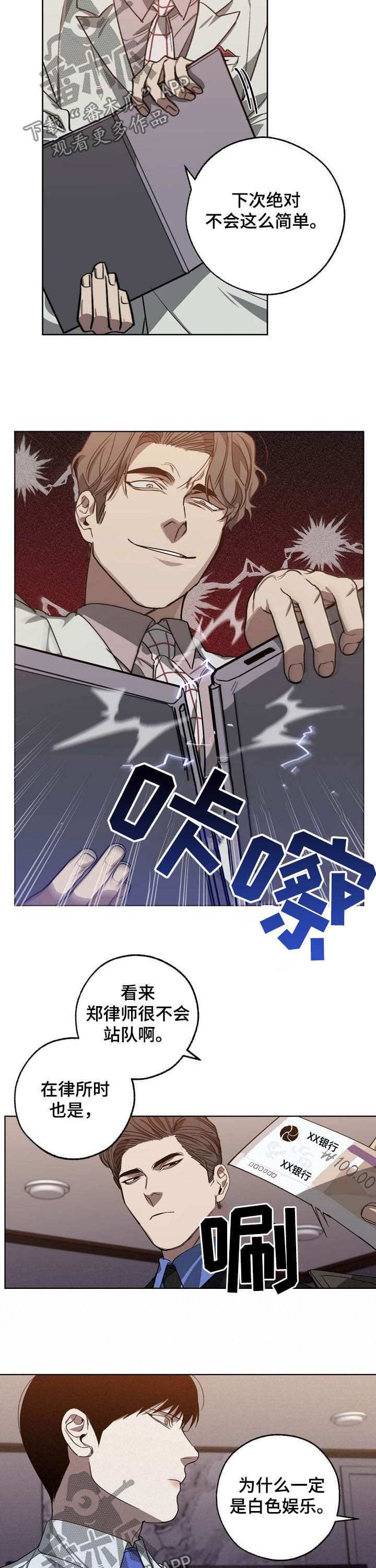 《危险交换》第96章站队 第6页