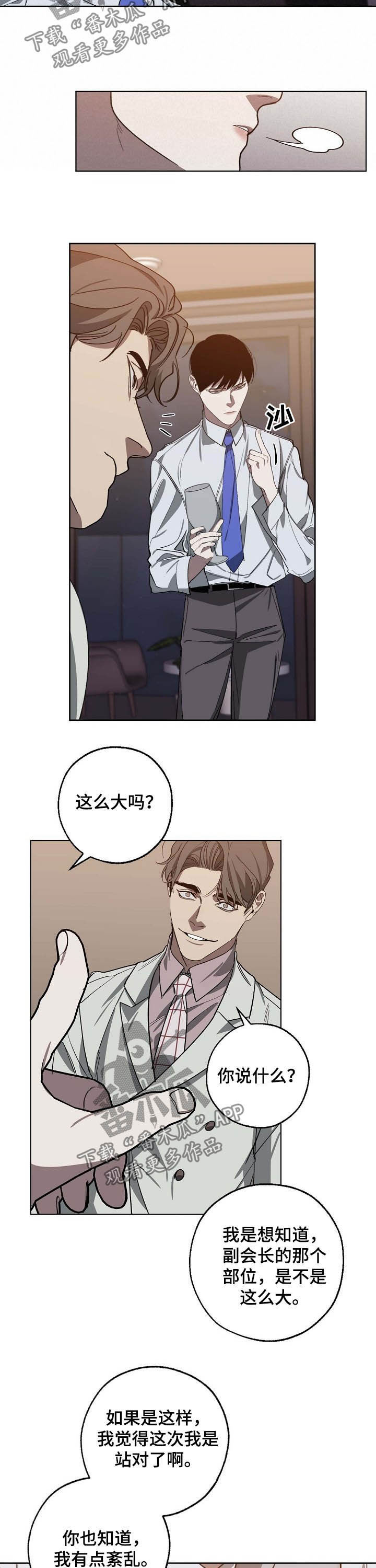 《危险交换》第96章站队 第7页