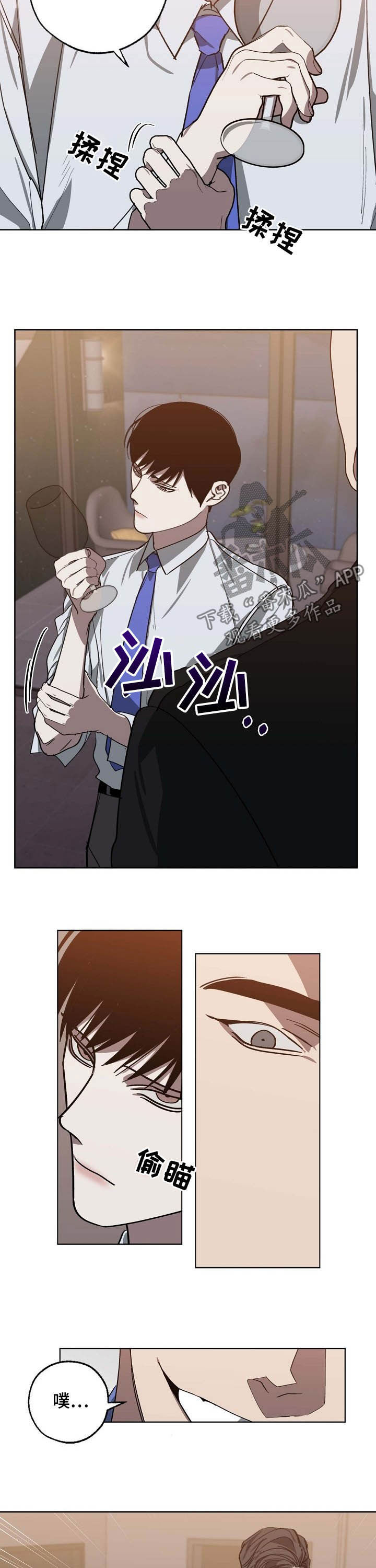 《危险交换》第96章站队 第8页