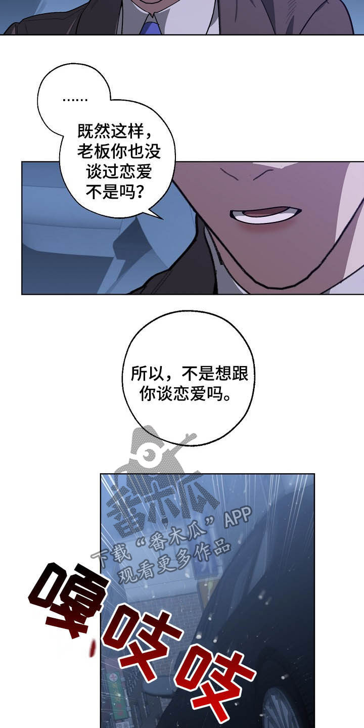 《危险交换》第99章恋爱观 第10页