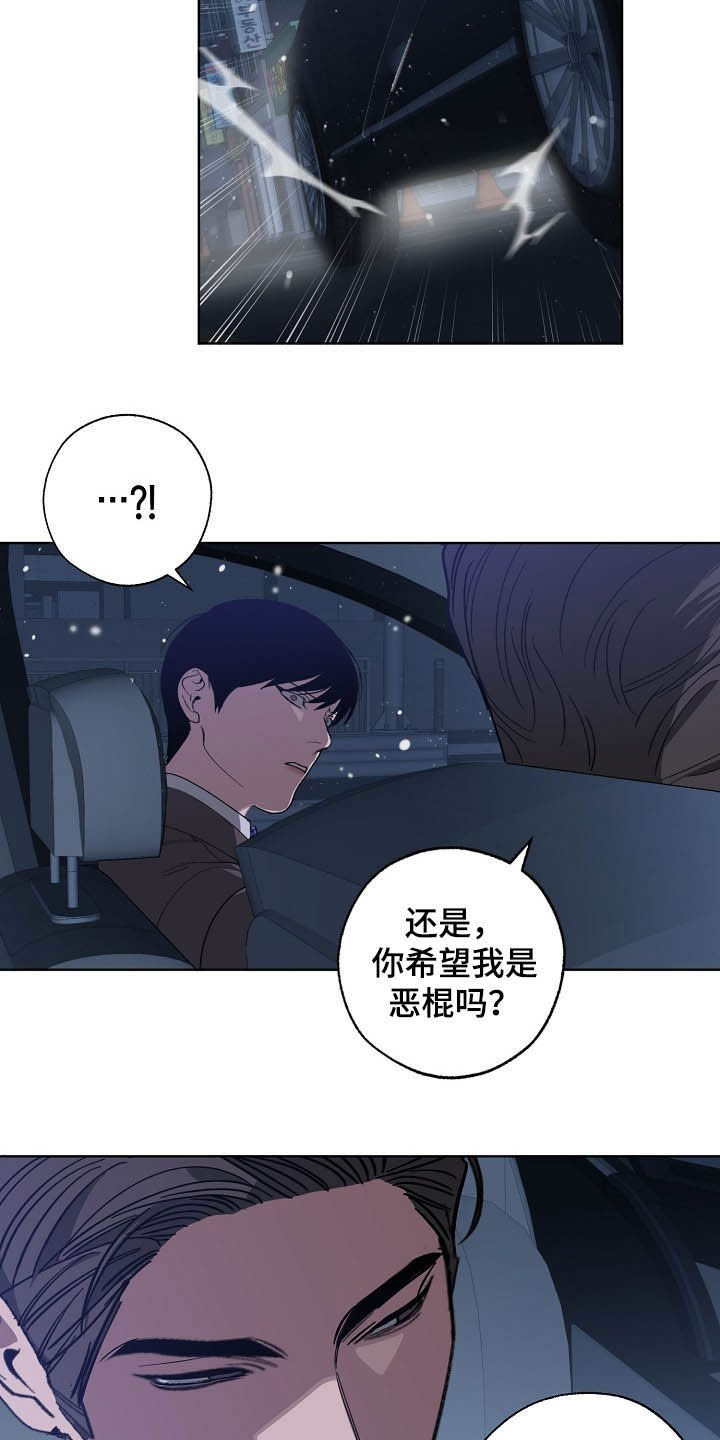 《危险交换》第99章恋爱观 第11页