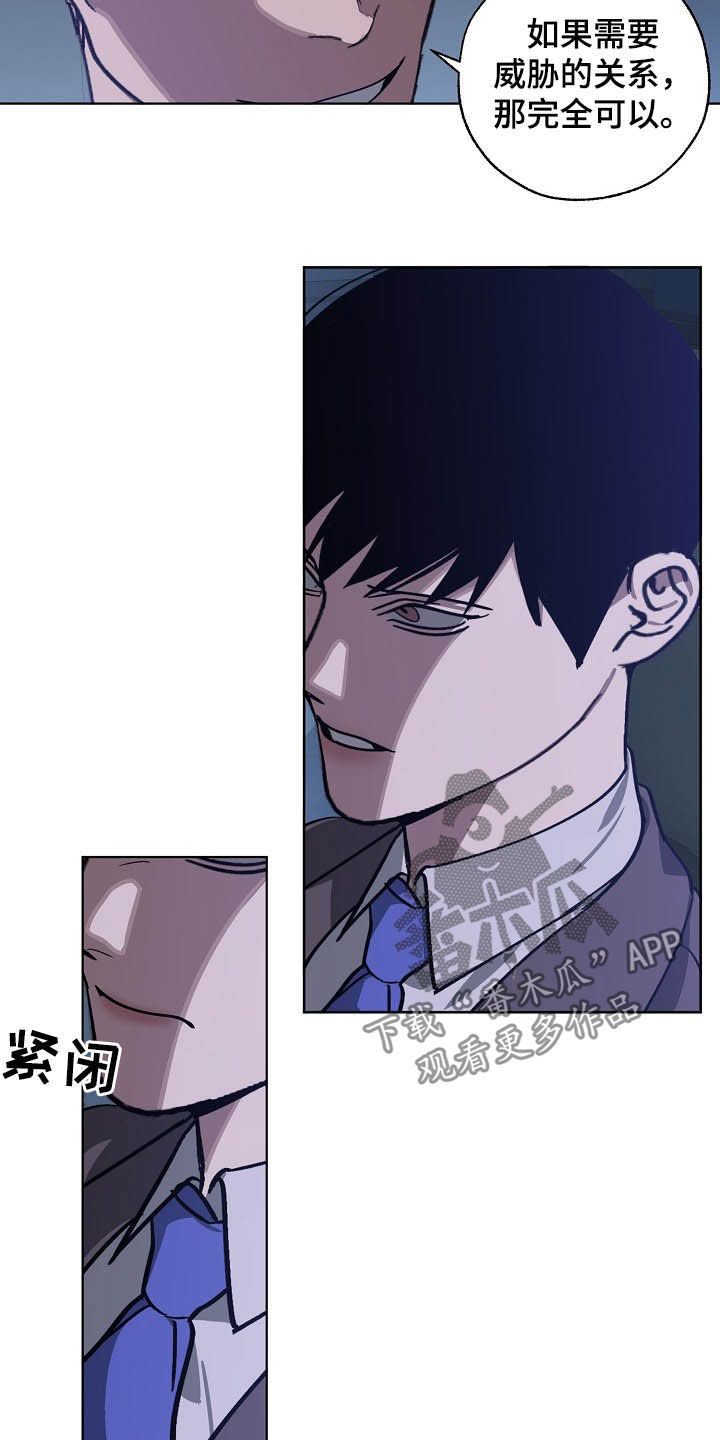 《危险交换》第99章恋爱观 第12页