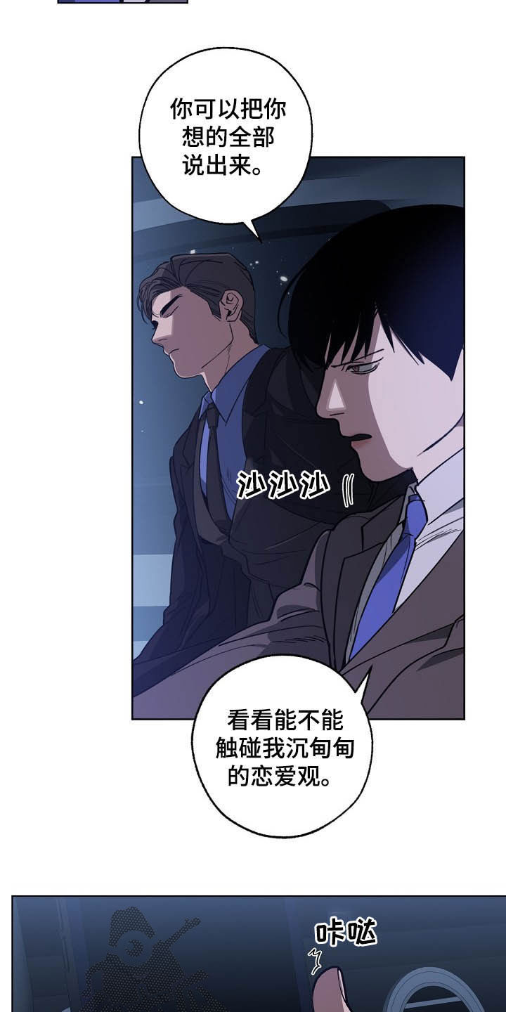 《危险交换》第99章恋爱观 第13页