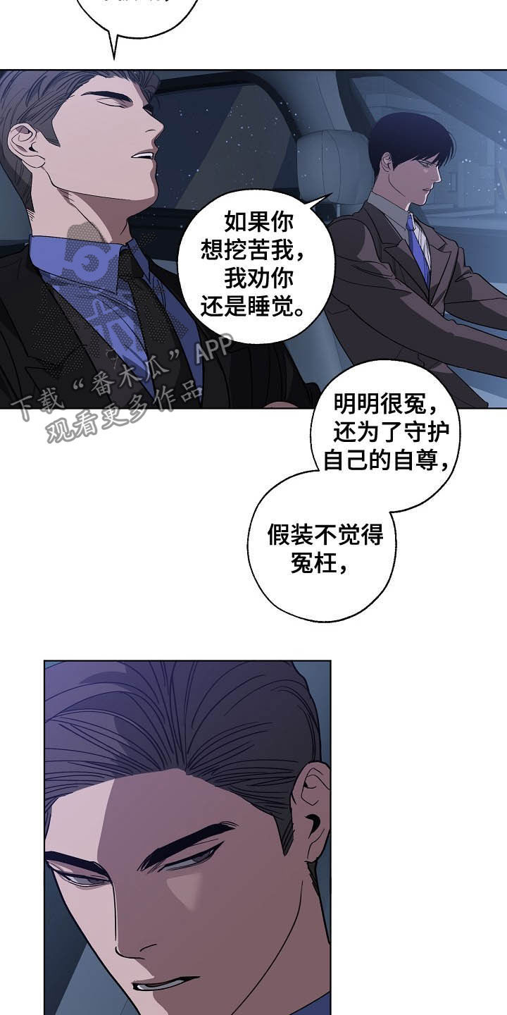 《危险交换》第99章恋爱观 第6页