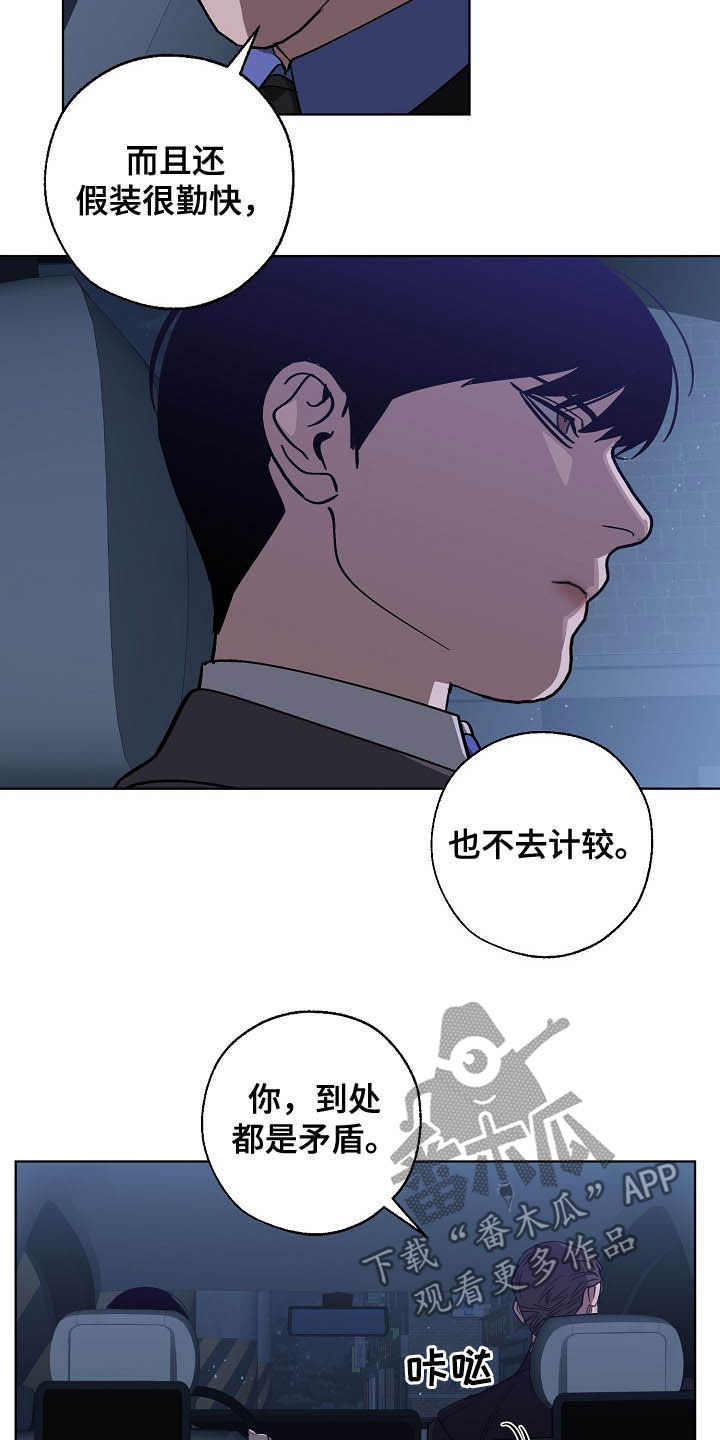 《危险交换》第99章恋爱观 第7页