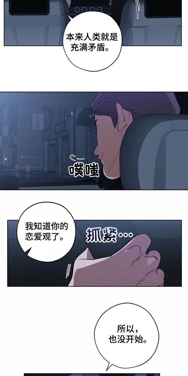 《危险交换》第99章恋爱观 第8页