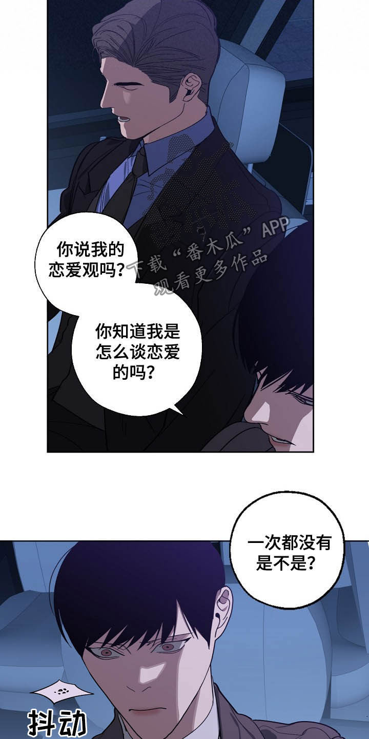 《危险交换》第99章恋爱观 第9页